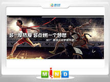 青岛市361度——腾讯大运会梦想传递